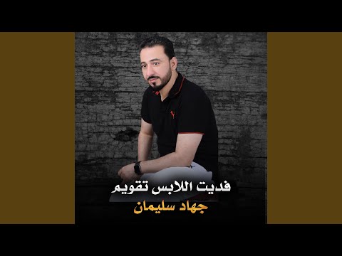 فديت اللابس تقويم