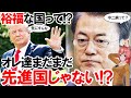😅WTOの途上国地位を放棄し1ヶ月!!国民はまだ先進国とは思っていない!?