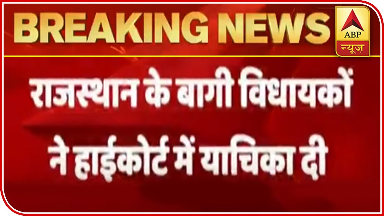 Rebel Congress MLAs Approach Rajasthan HC Over Speaker's Notice | ABP News