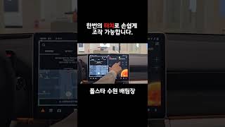 “전기차 루프의 끝판왕, 폴스타4 일렉트로크로믹 루프” #폴스타4 #일렉트로크로믹루프 #전기차기능 #스마트글래스 #전기차추천 #전기차리뷰 #폴스타기능 #전기차루프 #폴스타수원배팀장