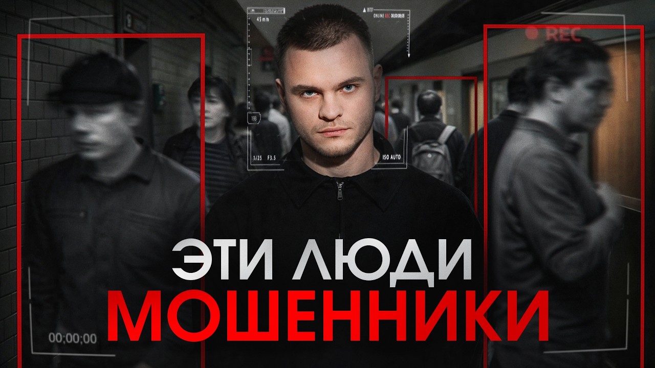 Мошенников НАМНОГО больше, чем вы думаете... Как на вас зарабатывают миллиарды?