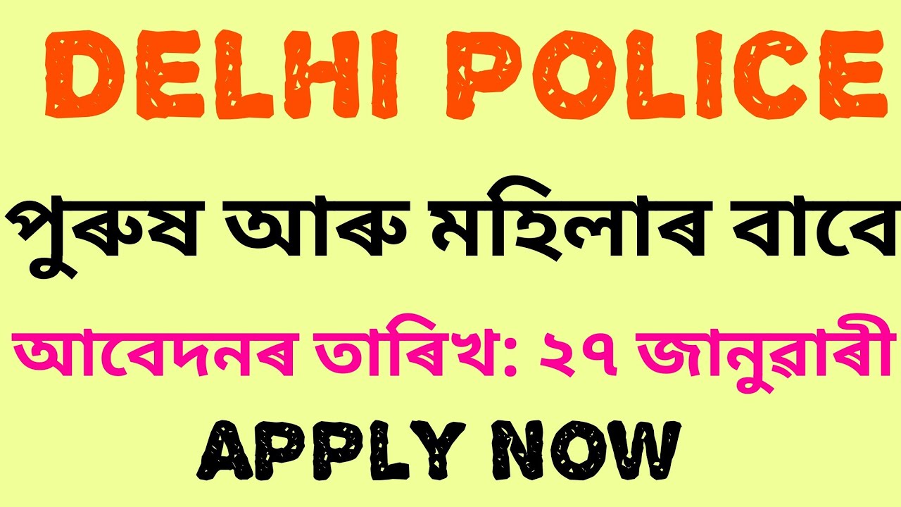 Latest Job In Assam assam Career 2020 YouTube