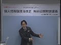 【LEC行政書士】個人情報保護法改正　無料公開解説講義