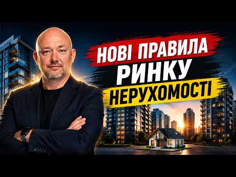 Війна змінює ЦІНИ на квартири. За що ми платитимемо більше у 2026?