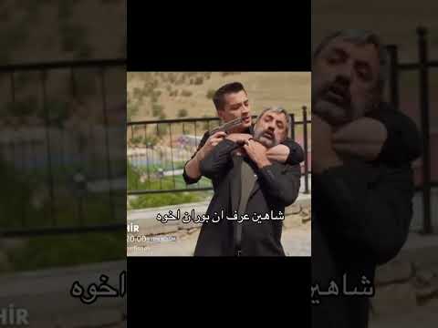 شاهين عرف بوران اخوه  جيهان مسلسلات تركية المدينة البعيدة  جيهان عليا