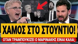 🔥 ΣΦΑΧΤΗΚΑΝ ΚΑΛΟΓΕΡΟΠΟΥΛΟΥ ΜΕ ΡΩΜΑΝΟ: «Όταν τραμπουκίζει ο Μαρινάκης είναι καλά;» | TsiouTV 