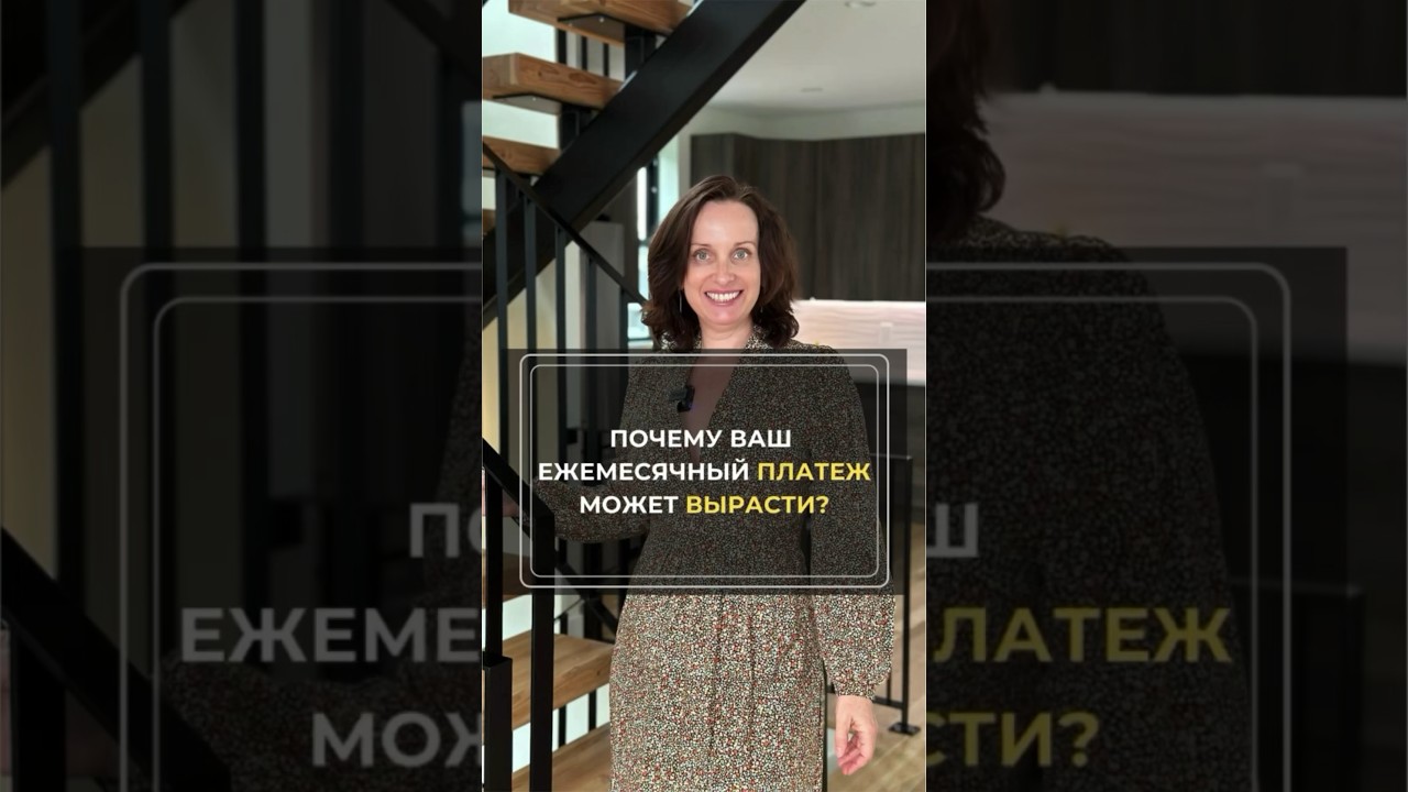 Почему ваш ежемесячный платёж может вырасти?