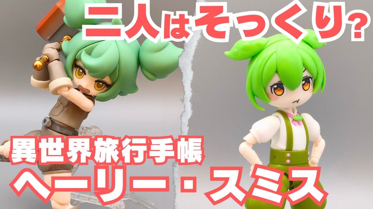 中華キットがずんだもんとそっくり？異世界旅行手帳のヘーリー・スミスとずんだもんを比較レビュー！【プラフィア】