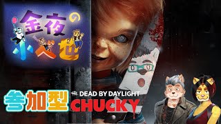(参加型)金夜の小べ也＃犬飼視点【Dead by Daylight】