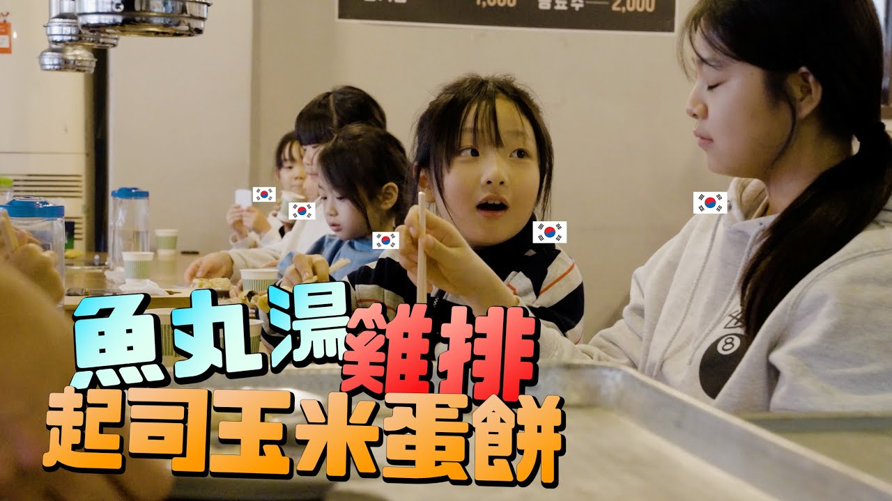 竟然台灣小吃好容易讓韓國女孩們心動了..! ep5