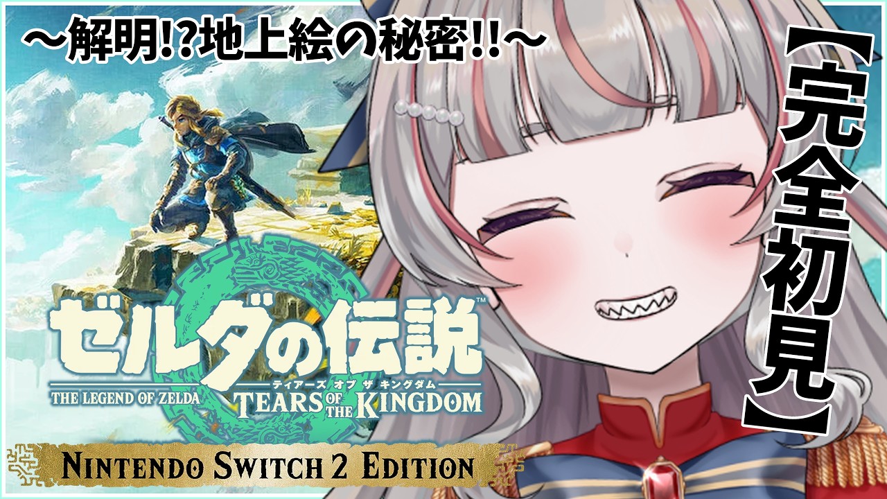 ゼルダの伝説 ティアーズ オブ ザ キングダム】探せ地上絵‼空も地底も