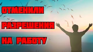 ПОЛЬША ОТМЕНИЛА РАЗРЕШЕНИЯ НА РАБОТУ! О ФЕЙКАХ! НОВЫЙ ЗАКОН!