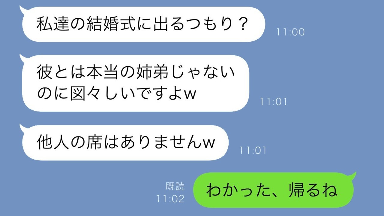弟の結婚式で「よそ者は帰れ」と追い出された私…帰って正解だった理由がヤバすぎた
