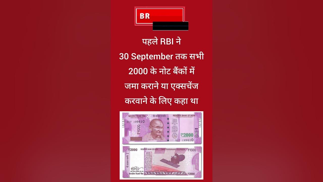 2000-notes-exchange-last-date-2
