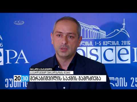 პირველი ნაწილი /2030 (21.06.2016.)/