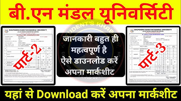BNMU Part 2 और Part 3 मार्कशीट डाउनलोड शुरू || Bnmu part 2 और part 3 Marksheet कैसे डाउनलोड करें
