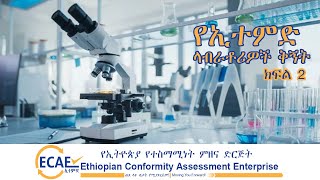 ECAE- Laboratory Testing Services