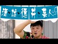 バッドボーイズの力関係が逆転した瞬間【バッドボーイズ×ノブコブ徳井】