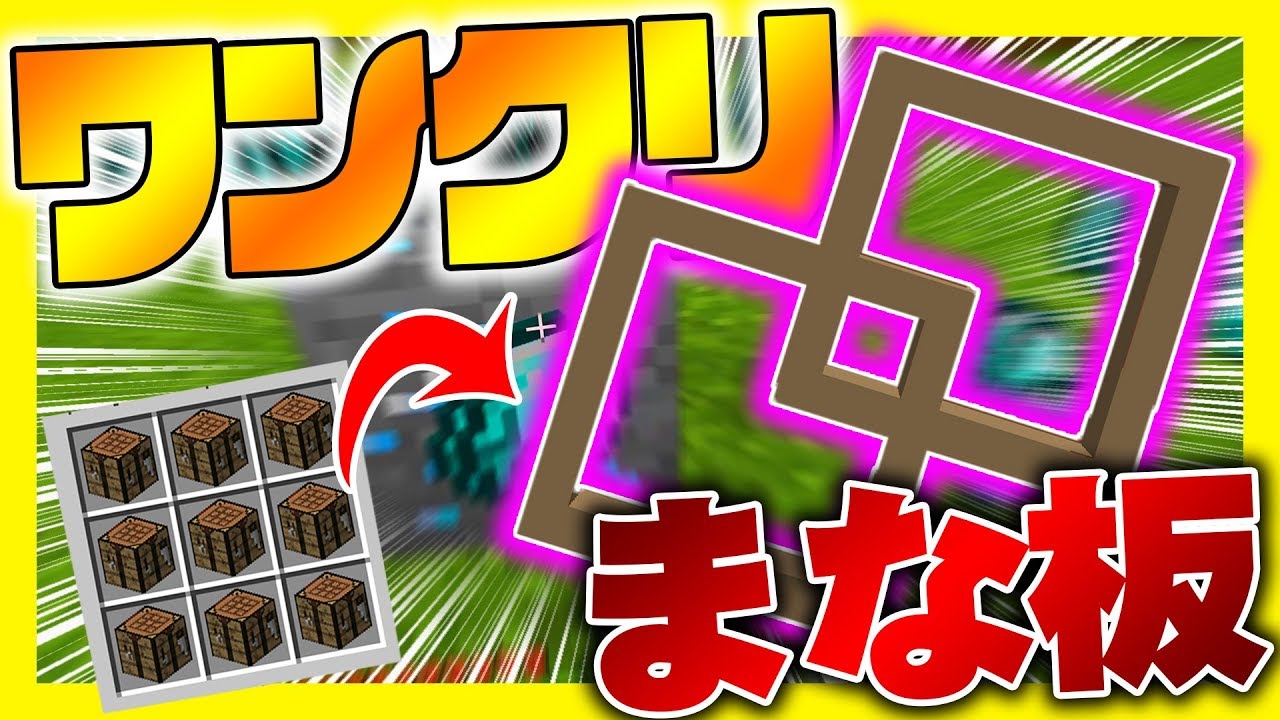 まな板 mod マイクラ ClickManaita