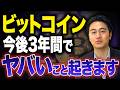 ビットコイン史上最高値更新！資産運用のプロが今後の価格予想と取るべき資産運用戦略を解説します。