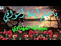 يا حلما أيقظ أشواقي نشيد مريح بصوت المنشد العملاق عبد الله المهداوي Ya Huluman A Soothing Nasheed