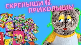 Большая Распаковка Бравлы VS Скрепыши 3 VS Приколыши Сравниваем Акции Магнита и Пятерочки