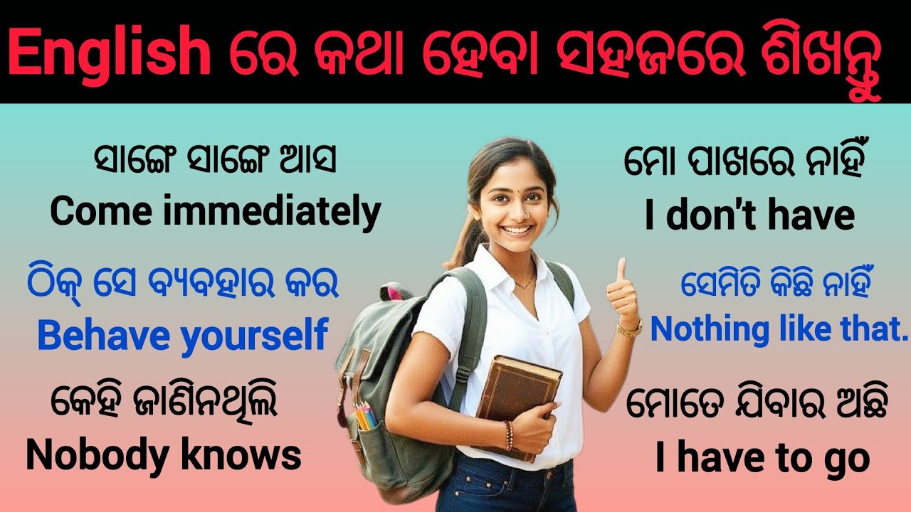 English speaking /Daily use short sentences /how to speak English in odia to english/ start English 