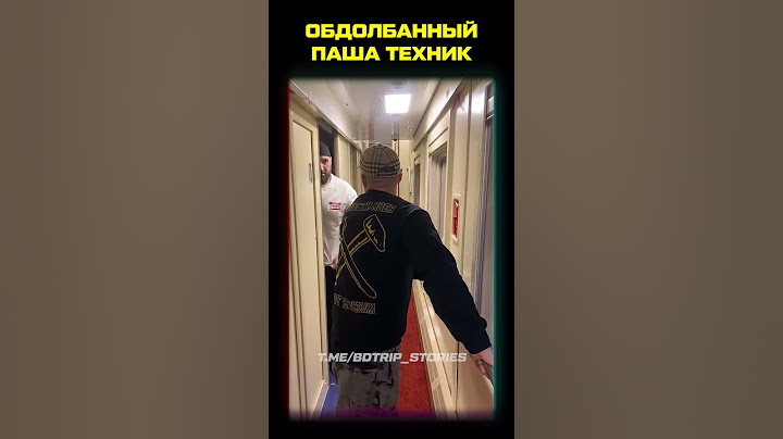 Убитый Паша Техник в поезде #наркомания #жесть #пашатехник