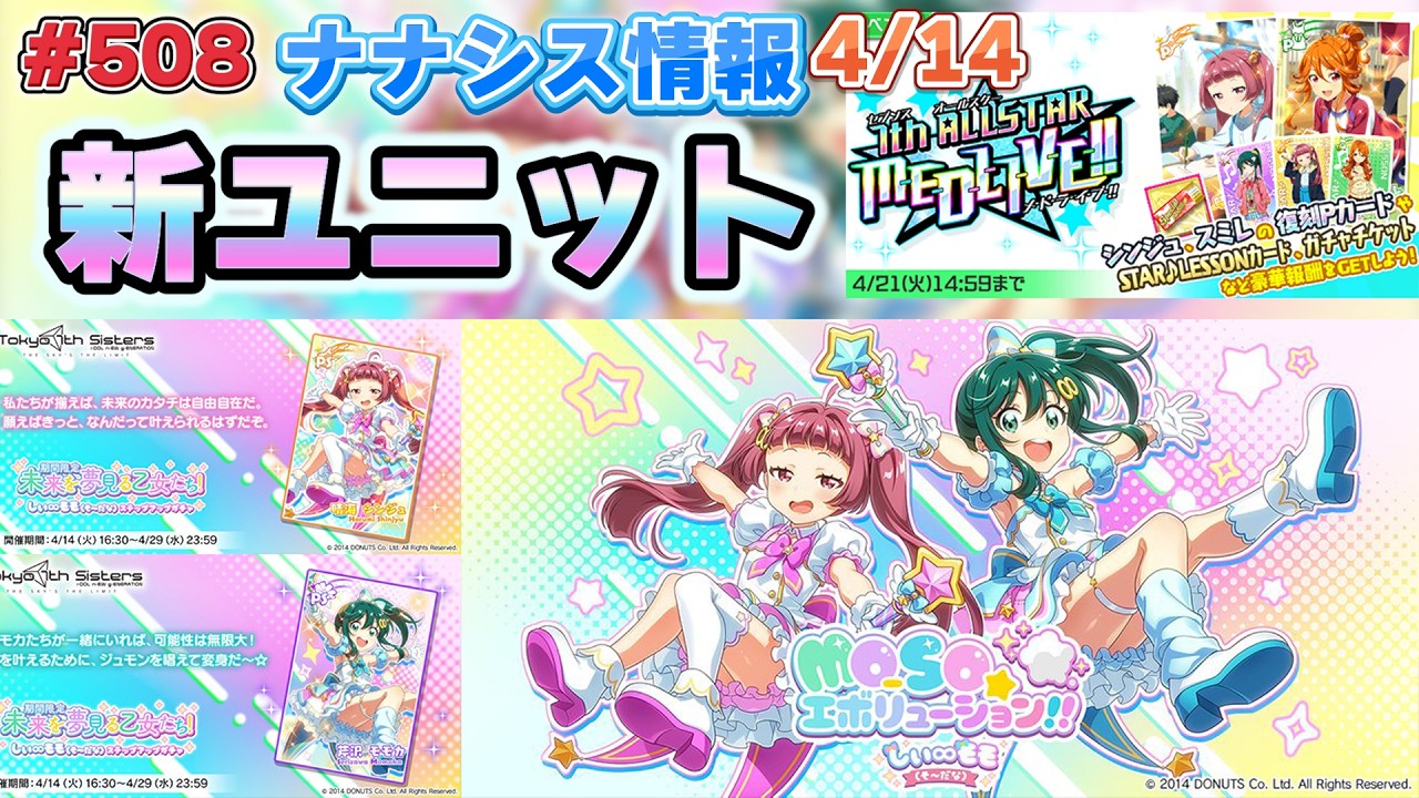 ナナシス まとめ売り Nanashisu] A Manager's Quick Look at Nanashisu Information [2026/4