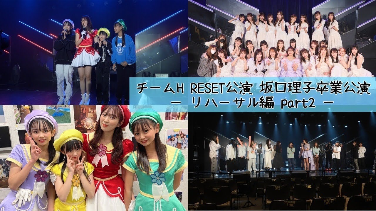 HKT48坂口理子卒業公演に密着〜リハーサル編②〜 - YouTube