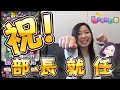 【しゃちほこ～る部】第1回 大黒柚姫 祝部長就任！【公式】