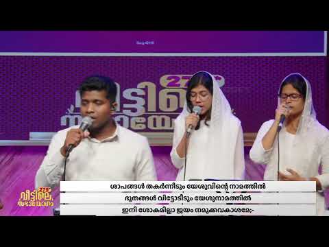 Yeshuvinte rakthatthaal veendedukka | Tibin & Powervision Choir | Malayalam Chrstian devotional song