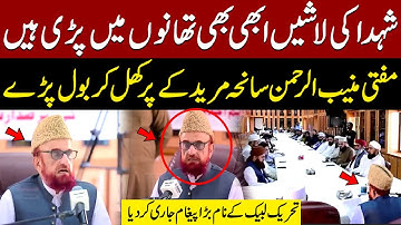 Mufti Muneeb ur Rehman Breaks Silence on Muridke Incident | T-L-P Shaheeds Still in Police Stations