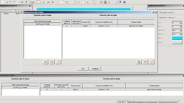 Видеоурок 8: Управление регистрами протокола ModBus.