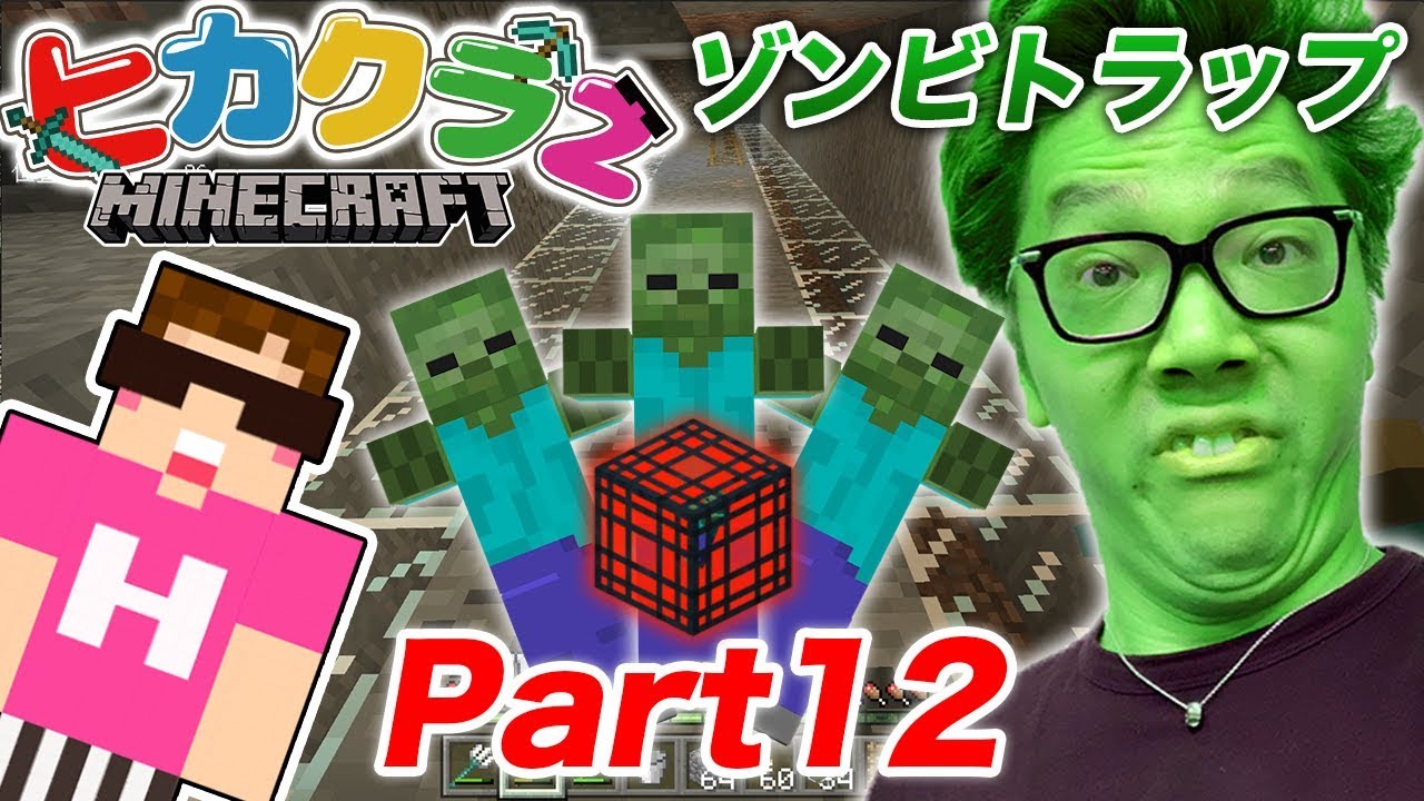 ⁣【ヒカクラ2】Part12 - ソウルサンド式ゾンビ経験値トラップ建築！【マインクラフト】【ヒカキンゲームズ】