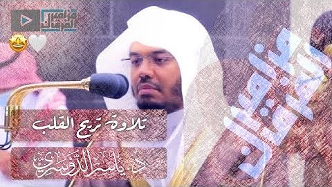 تلاوات حزينة بأداء خاشع لروائع عشائيات د. ياسر الدوسري من الحرم المكي | ١٤٤٤هـ