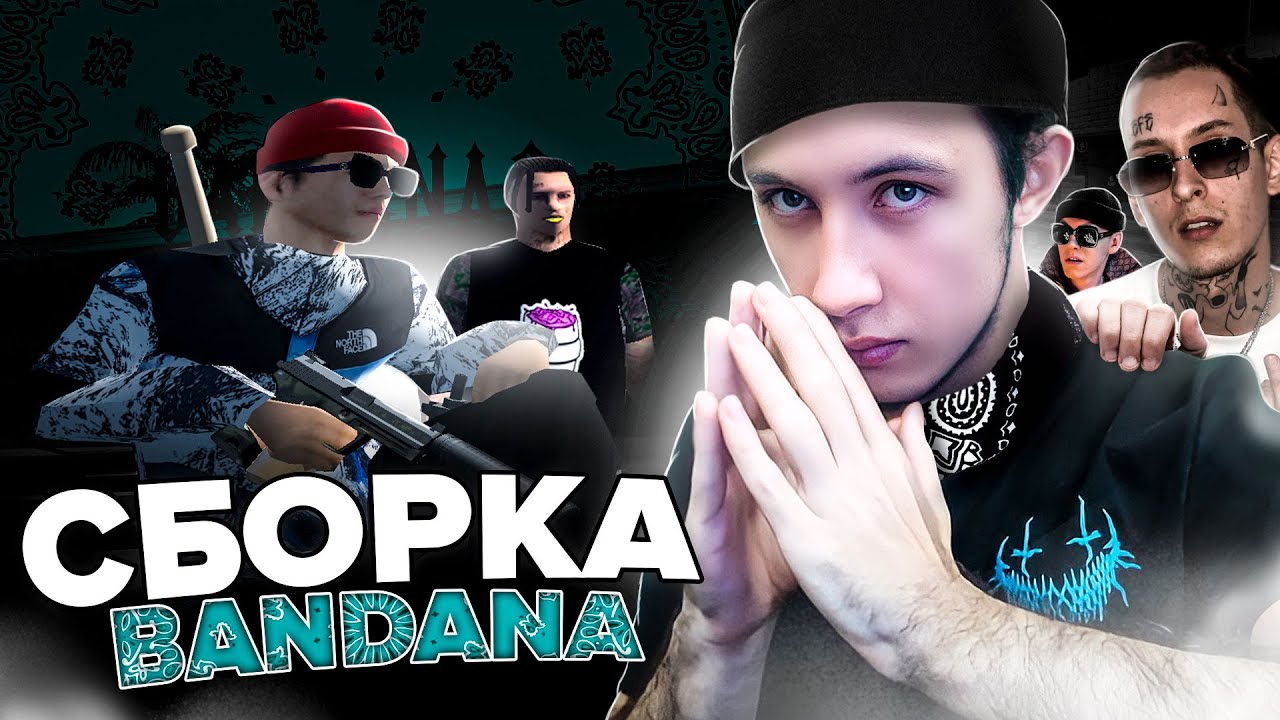 Tape rp. Бандана самп. big baby tape скин самп. фото сява на движениях.