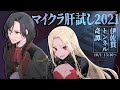 【#マイクラ肝試し2021】なんでお前なんかと肝試し!!!!!【ルイス・キャミー/シェリン/にじさんじ】