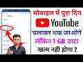 Youtube me data save kaise kare  how to save data on youtube  gopi aryan tech