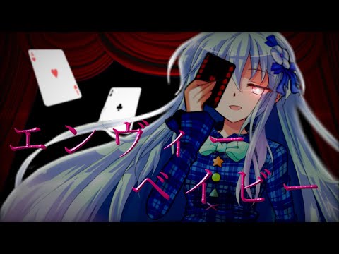 【東方PV】エンヴィーベイビー