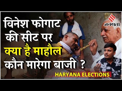 Haryana Election 2024: Vinesh Phogat पर कैसा है माहौल, जाट Vs जाट में कौन मारेगा बाजी |Ground Report