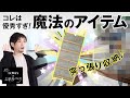 つっぱり収納が大活躍!6畳寝室を模様替え | 出張!LOWYAでお部屋づくり Vol.5