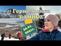 ПРОГУЛКА на ФУНИКУЛЁРЕ ⛷🏂 ГОРНОЛЫЖНЫЙ КОМПЛЕКС БАННОЕ (высота горы 943 м) - Маршрут Выходного Дня