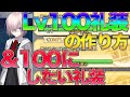 【FGO】レベル100礼装を作って石20個をゲット！強化方法とおすすめの礼装・考え方