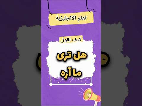 تعلم الانجليزية من الأفلام الأجنبية 61 العامية الانجليزية العامية الامريكية Movie English 