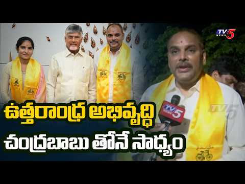 Chinna Srinu Exclusive Face to Face On Joining TDP | Botsa Satyanarayana Nephew | Vizianagaram | TV5 - TV5NEWS