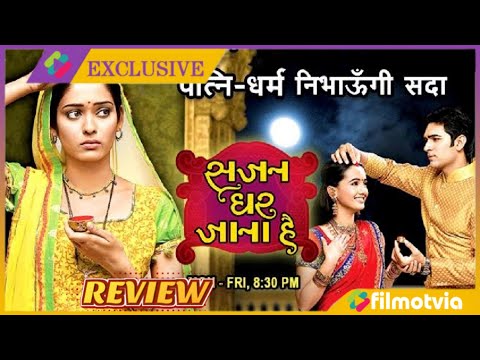 Sajan Ghar Jana Hai Episode 1 Review | Sajan Ghar Jana Hai Serial Star Plus Kyu Band Hua