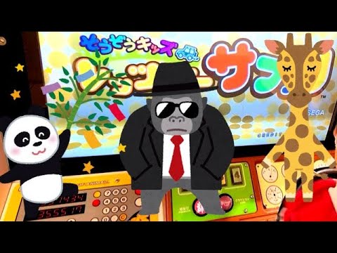 レッツゴーサファリ レッツゴーサファリで遊ぼう 19 パンダ キリン ゴリラ コース Let S Go Safari そうまくん