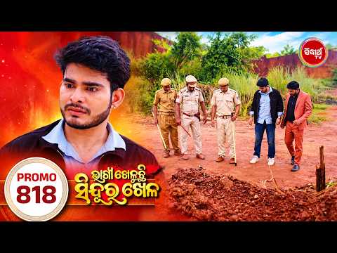 Bhagya Kheluchi Sindura Khela |ଭାଗ୍ୟ ଖେଳୁଛି ସିନ୍ଦୂର ଖେଳ | 24 Sep | Promo 2 - 818 @8pm | Mega Serial