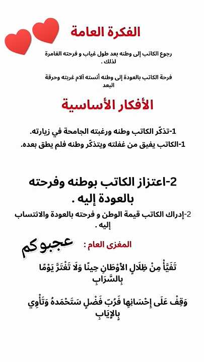 تحضير نص متعة العود الى الوطن الافكار الاساسية و الفكرة العامة